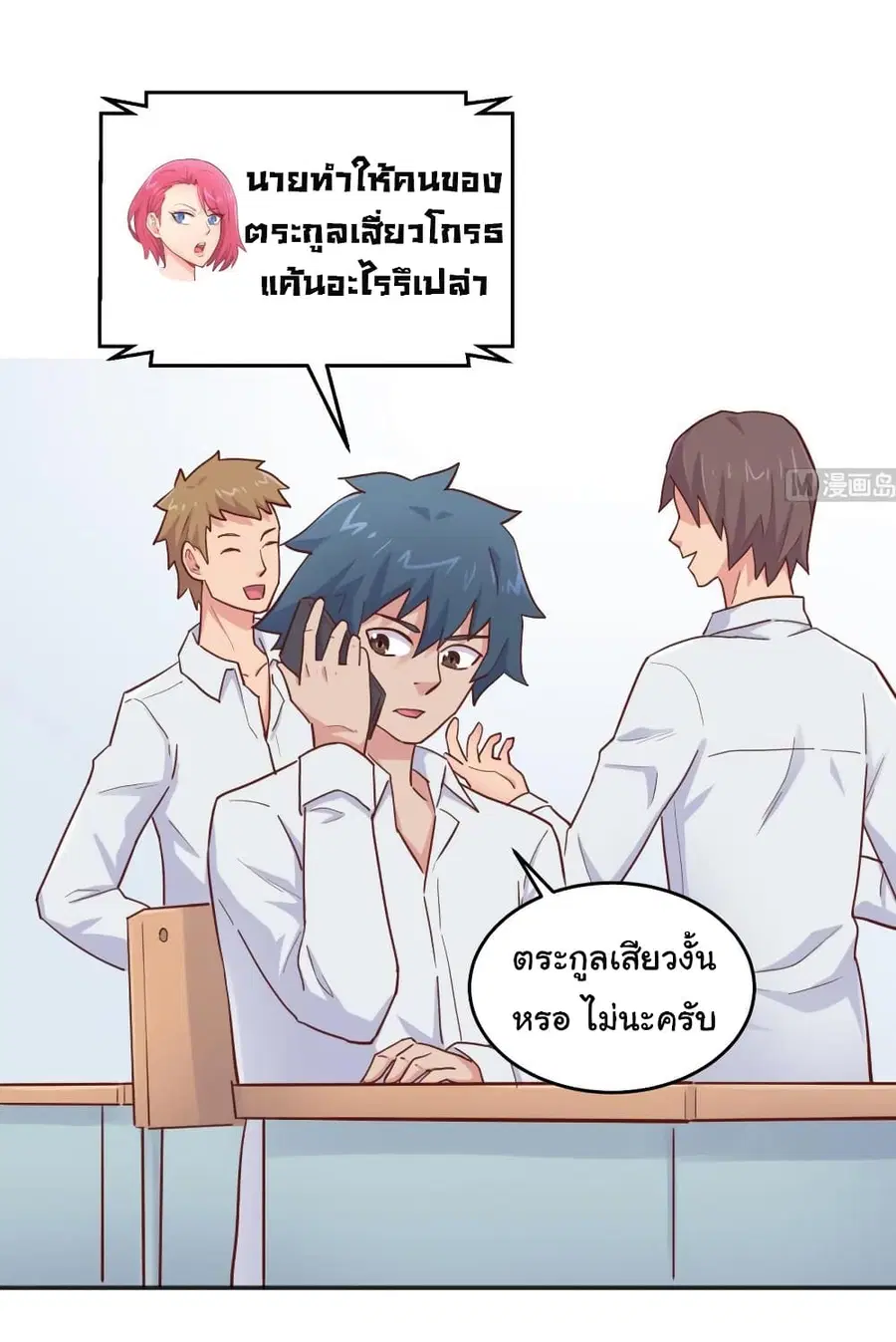 Goddess’s Personal Doctor ตอนที่ 58 หน้า 3