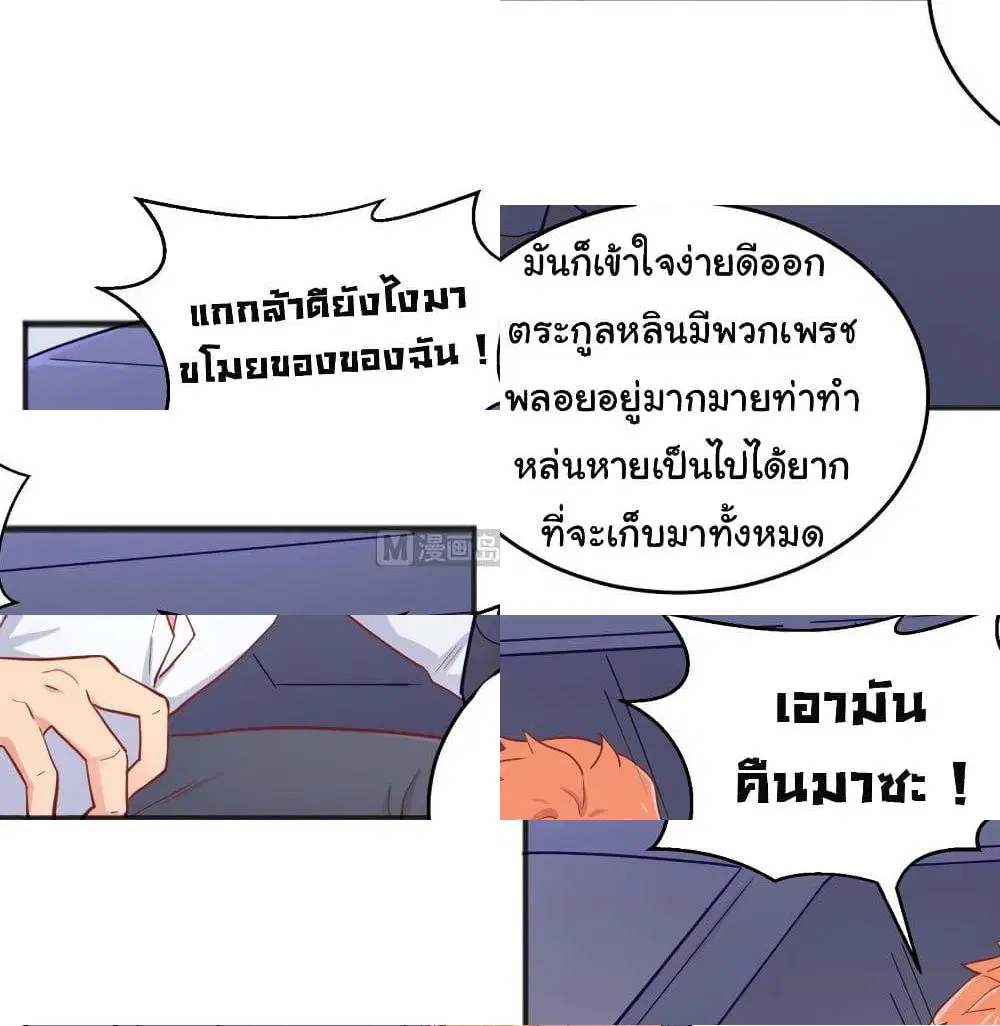 Goddess’s Personal Doctor ตอนที่ 59 หน้า 3