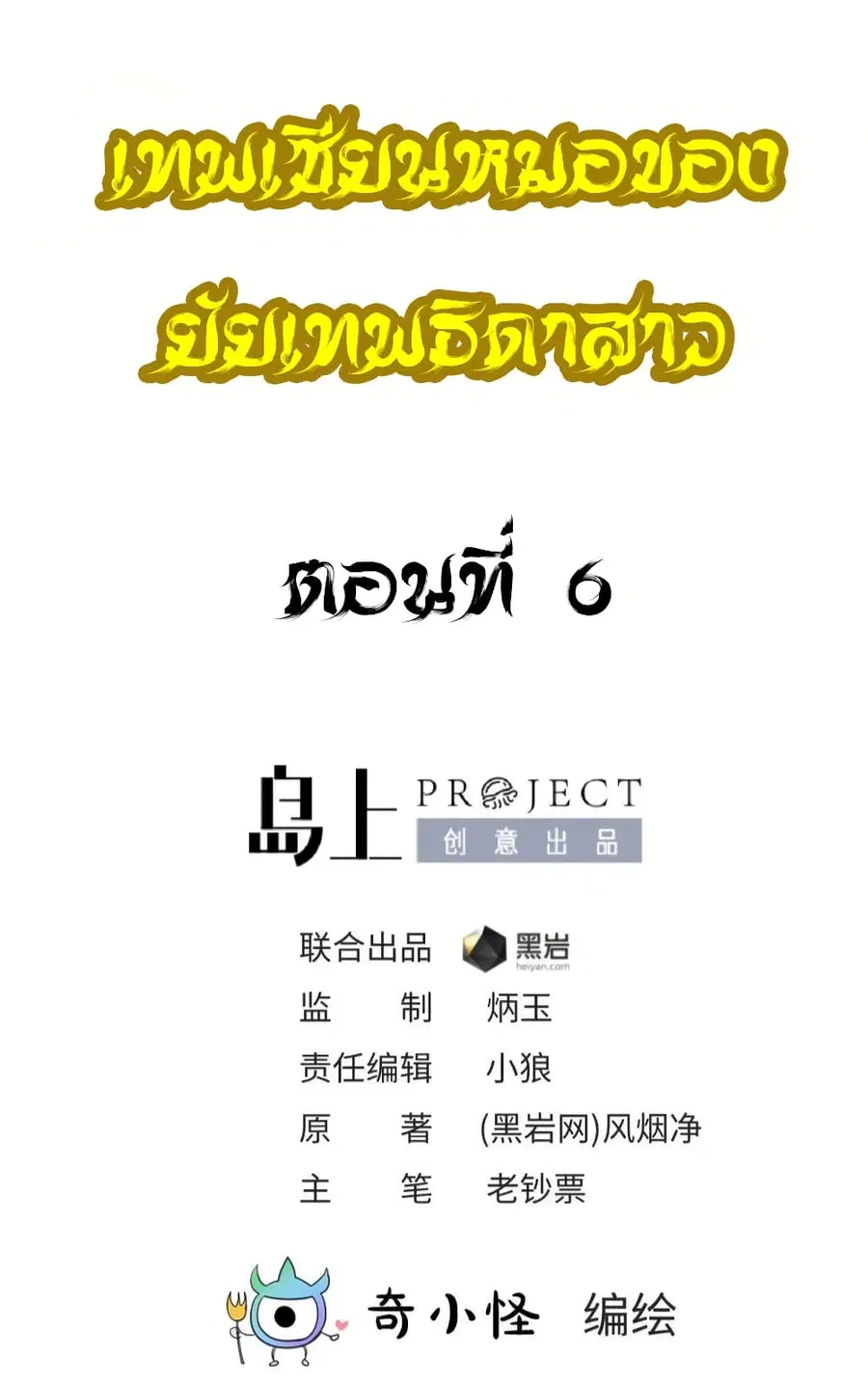 Goddess’s Personal Doctor ตอนที่ 6 หน้า 2