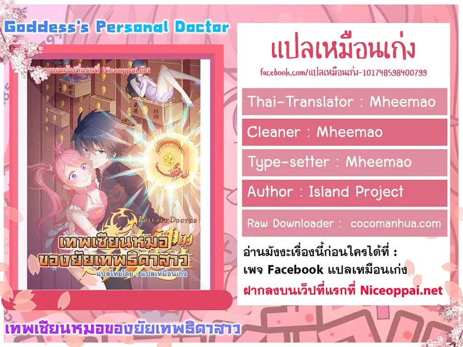 Goddess’s Personal Doctor ตอนที่ 60 หน้า 2