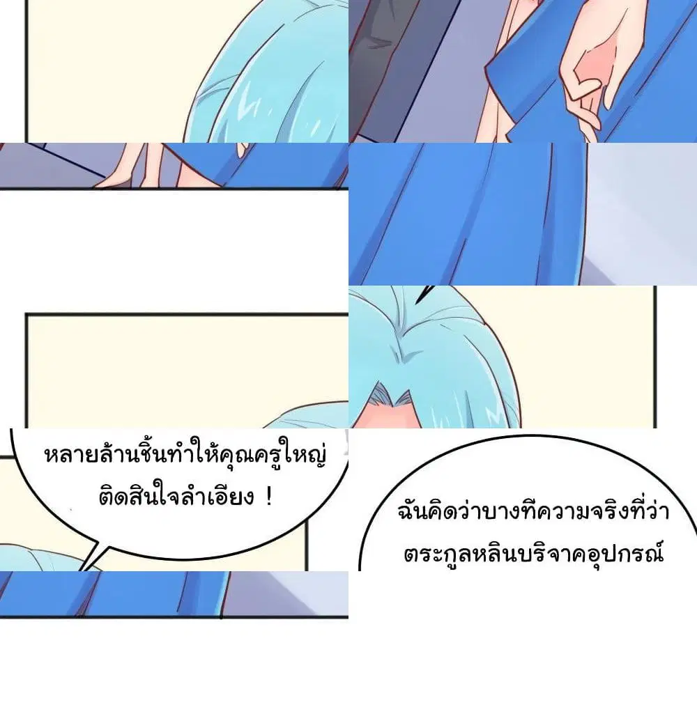 Goddess’s Personal Doctor ตอนที่ 60 หน้า 3