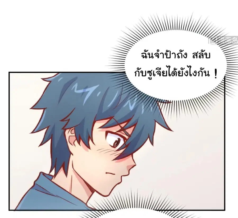 Goddess’s Personal Doctor ตอนที่ 66 หน้า 2