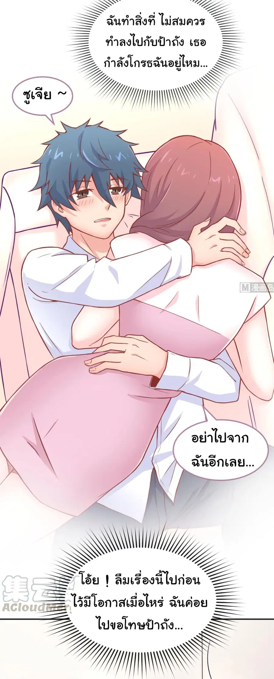 Goddess’s Personal Doctor ตอนที่ 66 หน้า 3