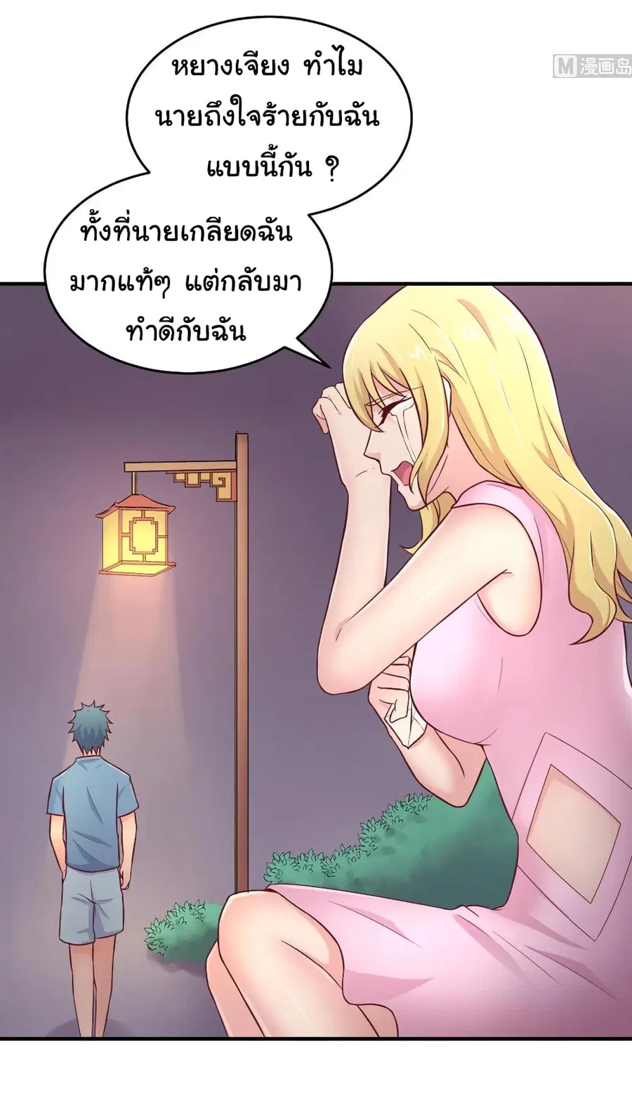 Goddess’s Personal Doctor ตอนที่ 67 หน้า 2