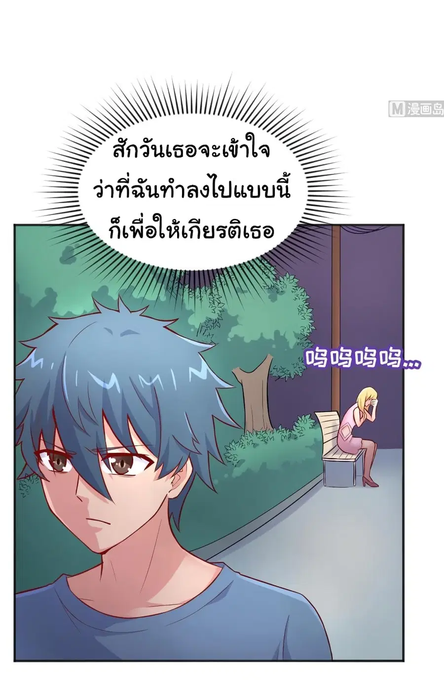Goddess’s Personal Doctor ตอนที่ 67 หน้า 3