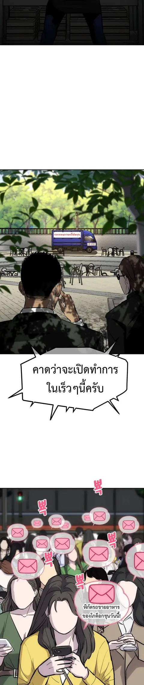Godeokchun’s Food Truck ตอนที่ 1 หน้า 2