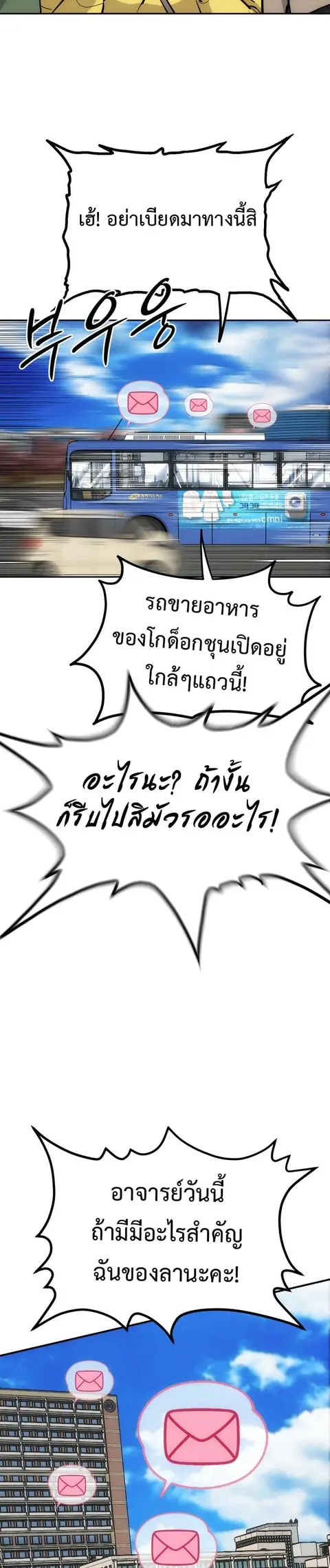 Godeokchun’s Food Truck ตอนที่ 1 หน้า 3