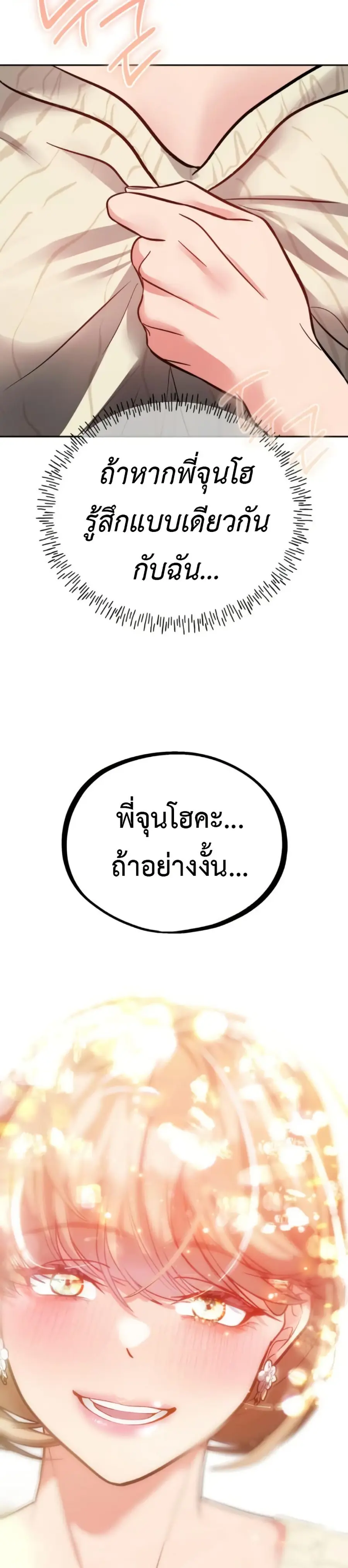 Godeokchun’s Food Truck ตอนที่ 11 หน้า 2