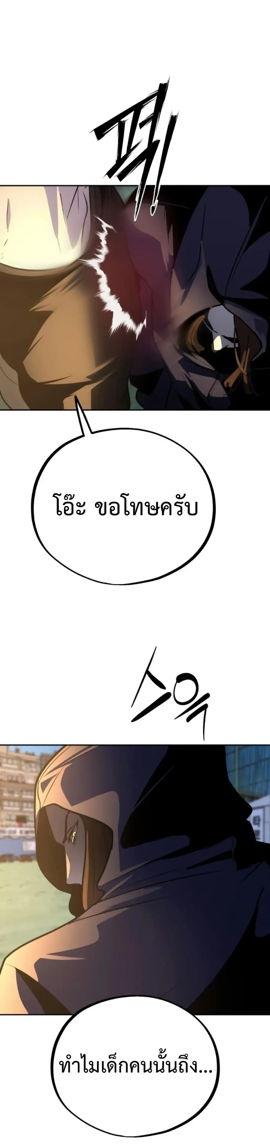 Godeokchun’s Food Truck ตอนที่ 12 หน้า 1