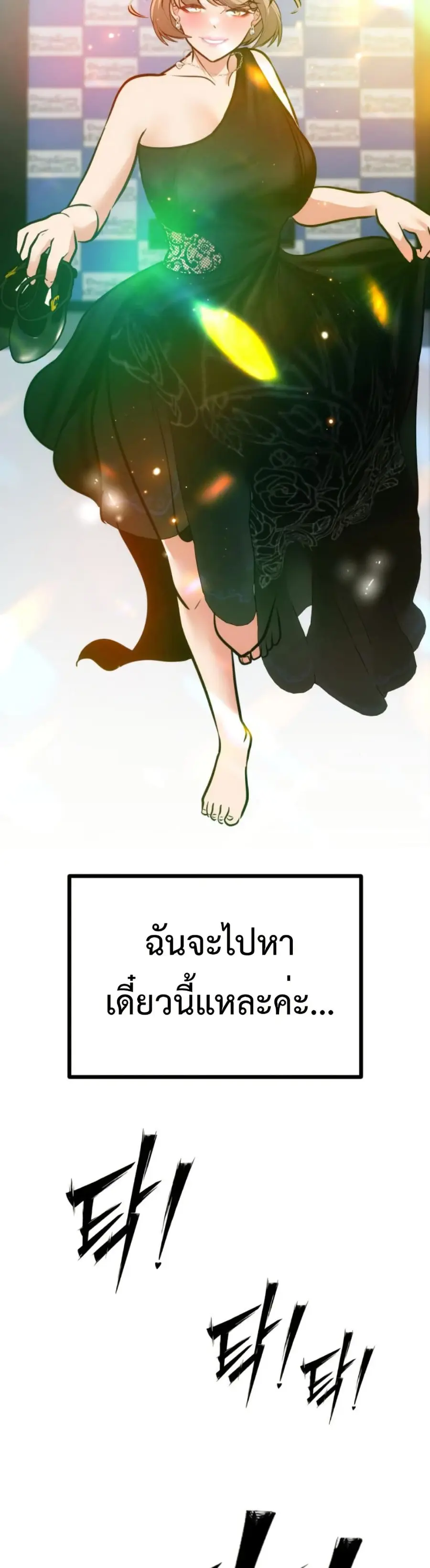 Godeokchun’s Food Truck ตอนที่ 14 หน้า 3