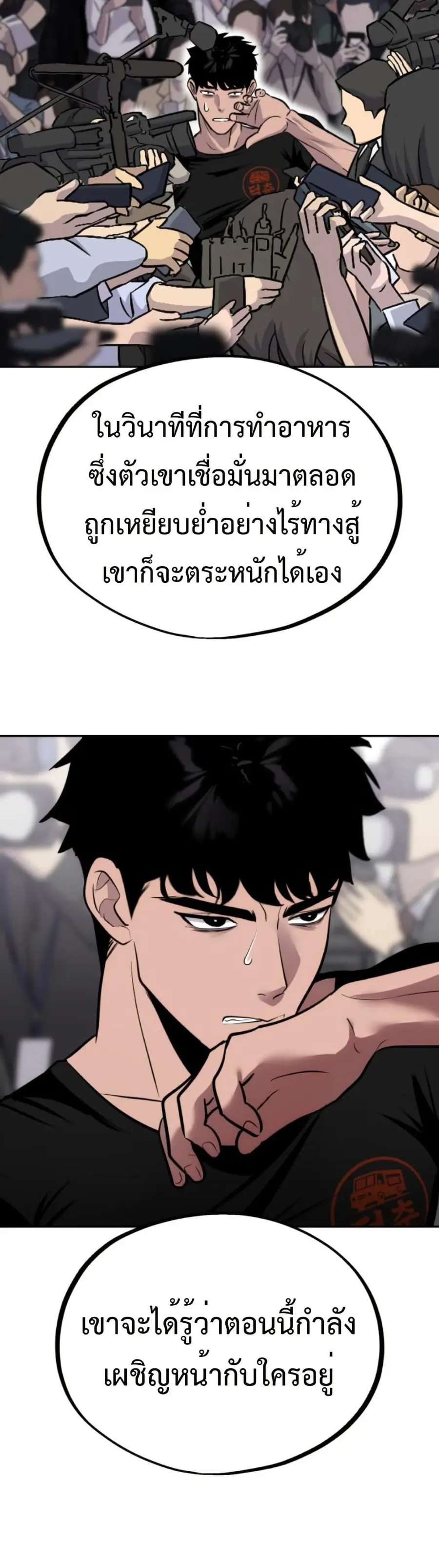 Godeokchun’s Food Truck ตอนที่ 16 หน้า 3