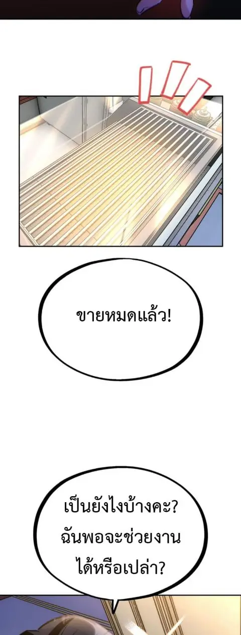 Godeokchun’s Food Truck ตอนที่ 2 หน้า 2