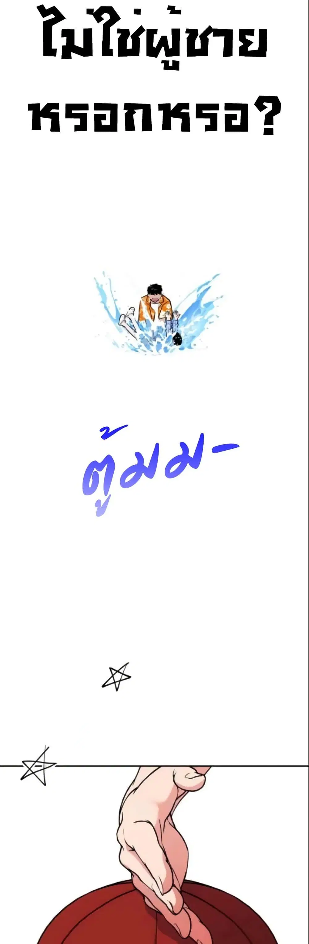 Godeokchun's Food Truck ตอนที่ 20 หน้า 3