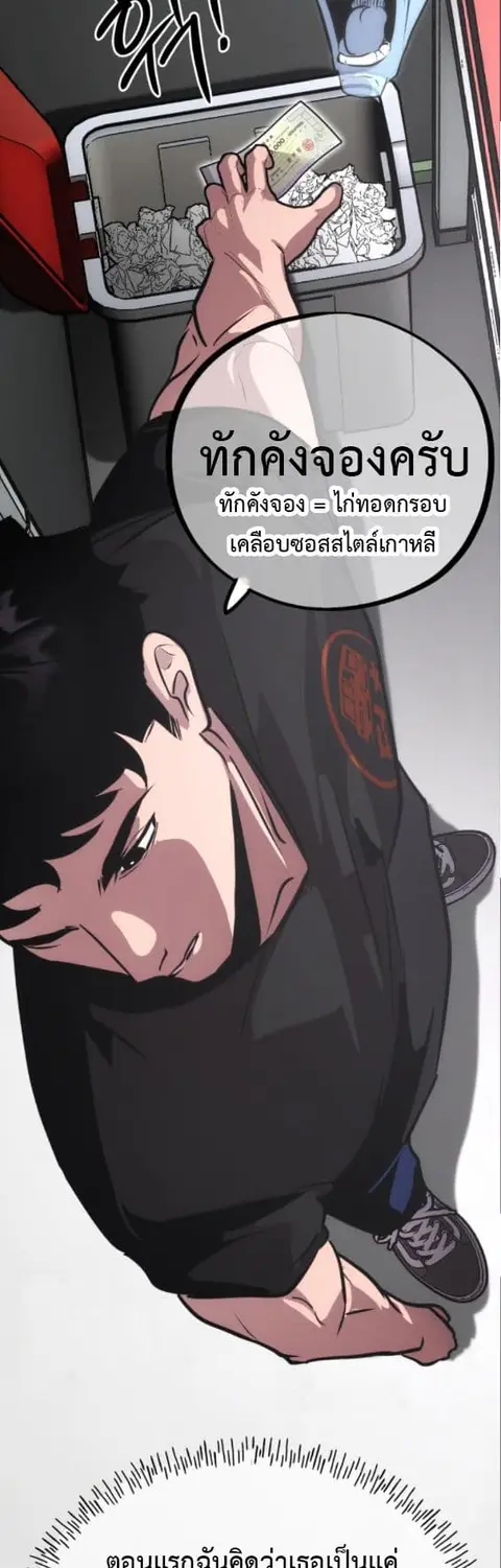 Godeokchun’s Food Truck ตอนที่ 3 หน้า 2