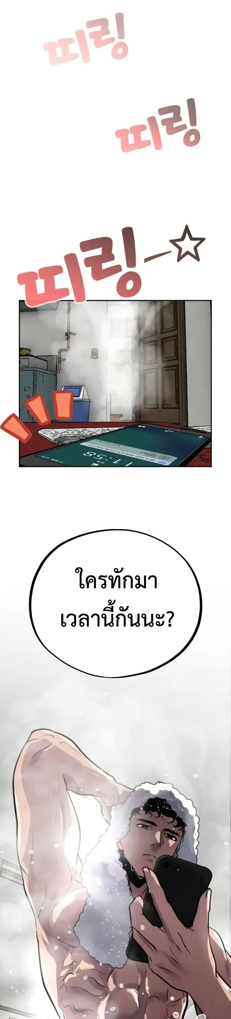 Godeokchun’s Food Truck ตอนที่ 6 หน้า 1