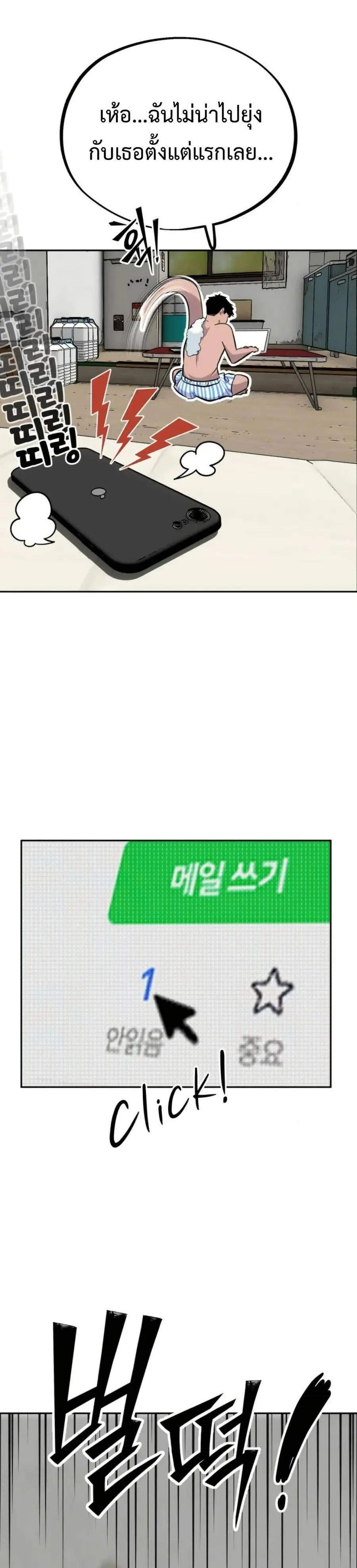 Godeokchun’s Food Truck ตอนที่ 6 หน้า 3