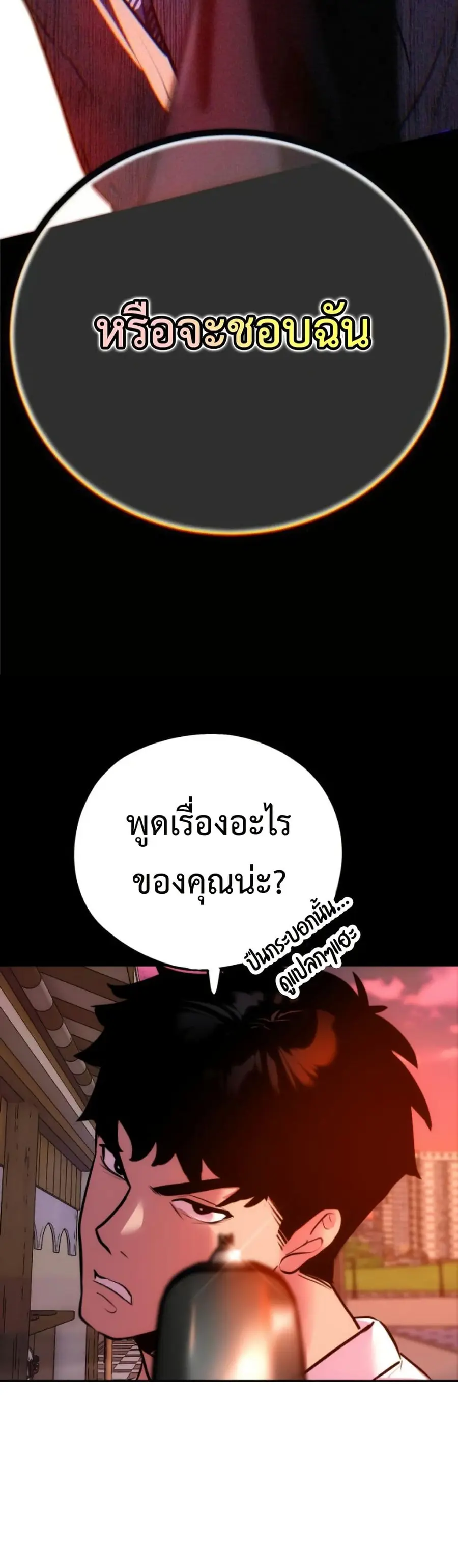 Godeokchun’s Food Truck ตอนที่ 7 หน้า 3