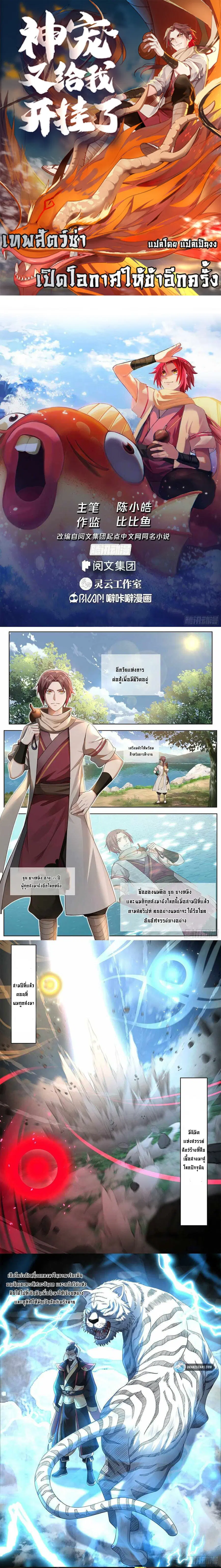 Godly Pet Has Opened Up for Me Again ตอนที่ 1 หน้า 1