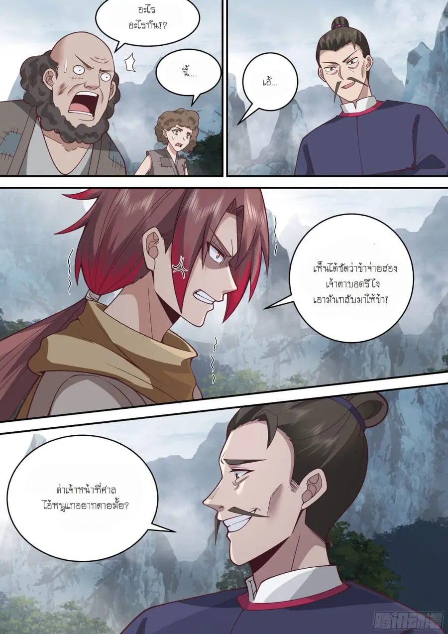 Godly Pet Has Opened Up for Me Again ตอนที่ 10 หน้า 3