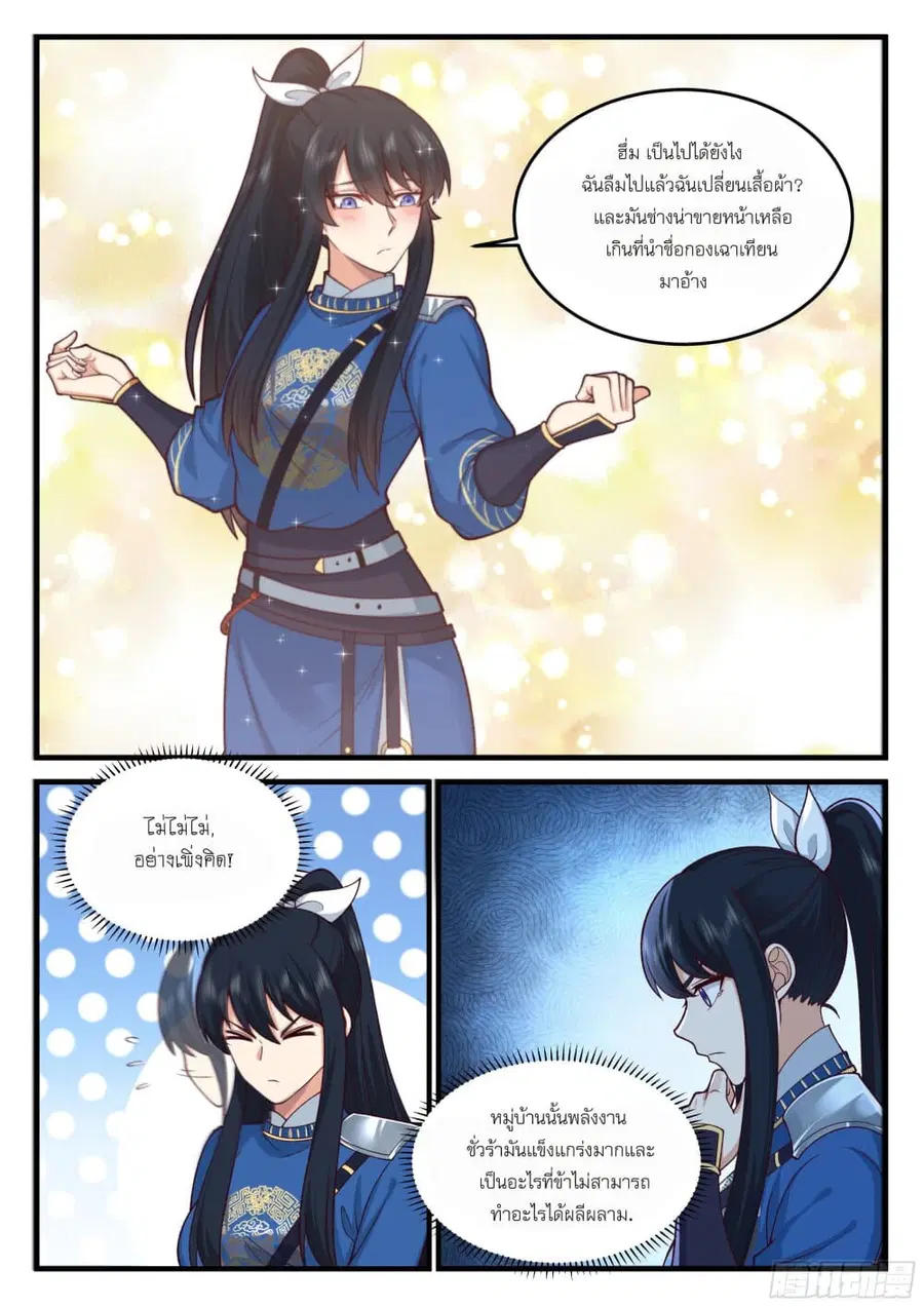 Godly Pet Has Opened Up for Me Again ตอนที่ 11 หน้า 2