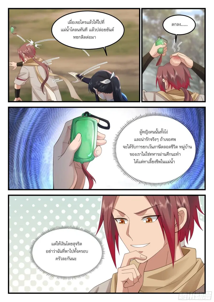 Godly Pet Has Opened Up for Me Again ตอนที่ 13 หน้า 3