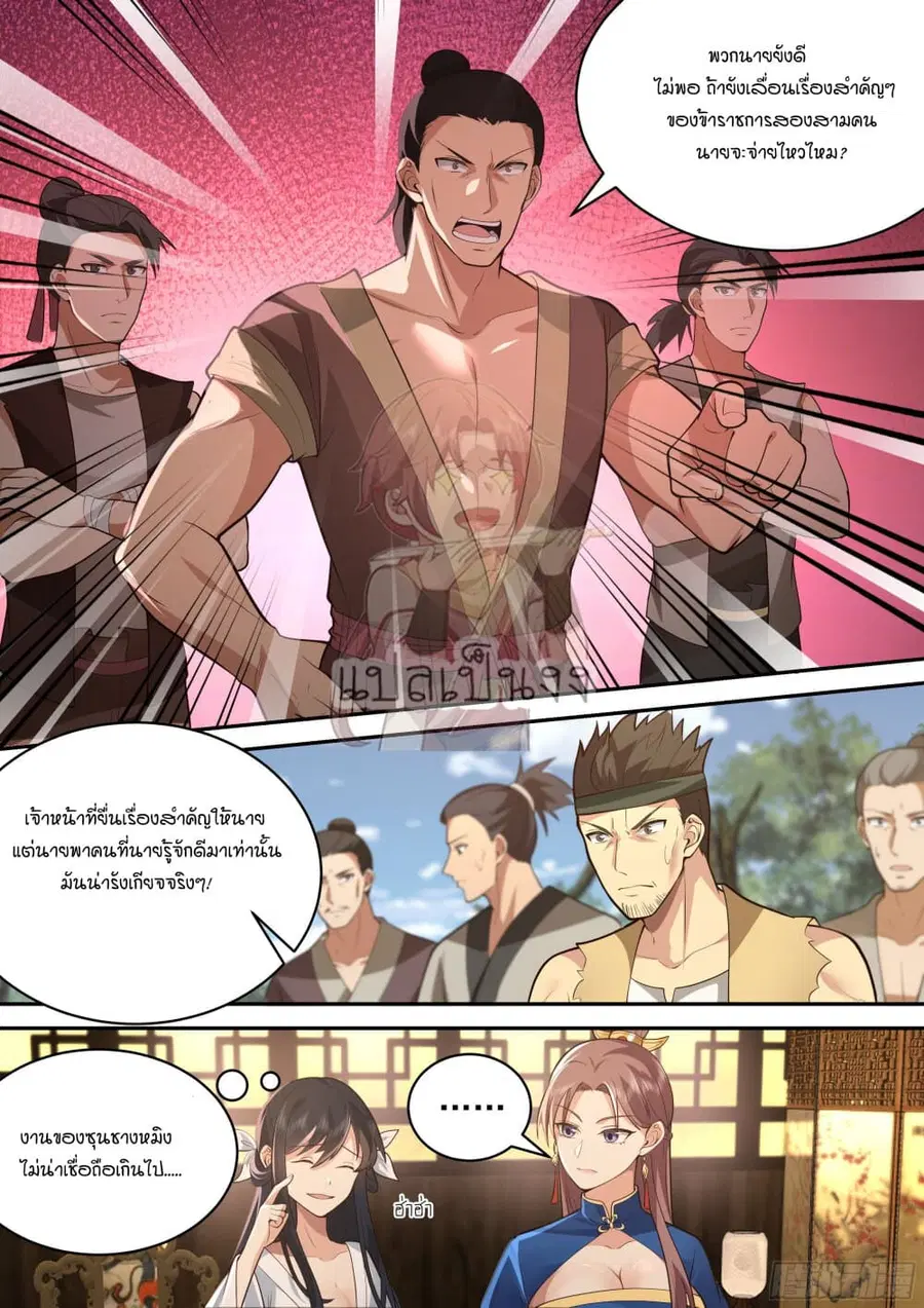 Godly Pet Has Opened Up for Me Again ตอนที่ 15 หน้า 2