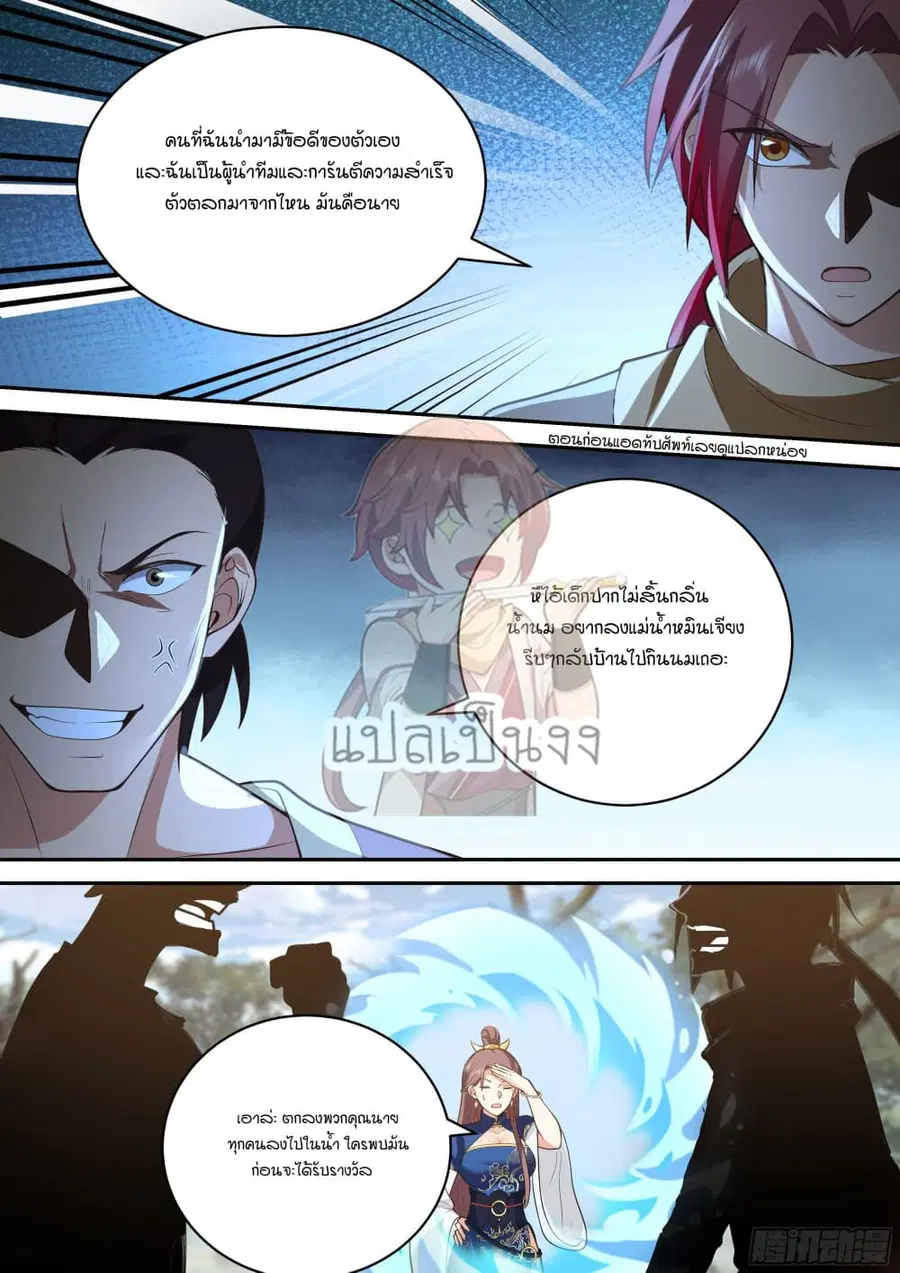 Godly Pet Has Opened Up for Me Again ตอนที่ 15 หน้า 3
