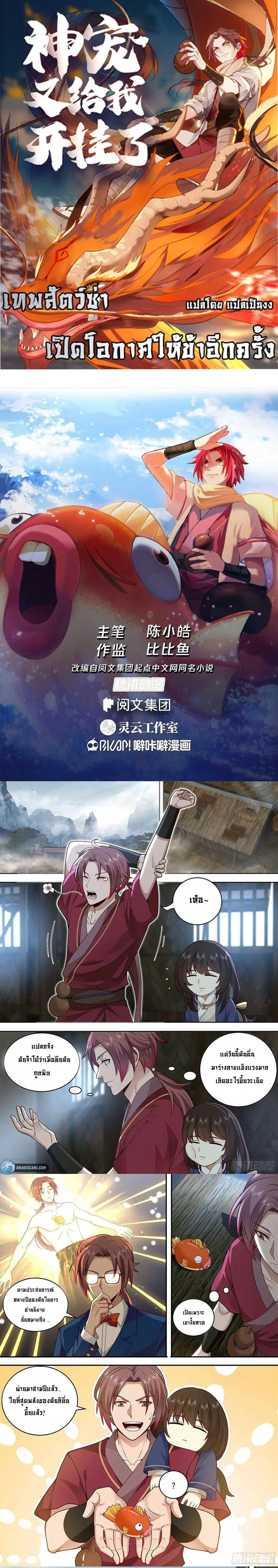 Godly Pet Has Opened Up for Me Again ตอนที่ 2 หน้า 1