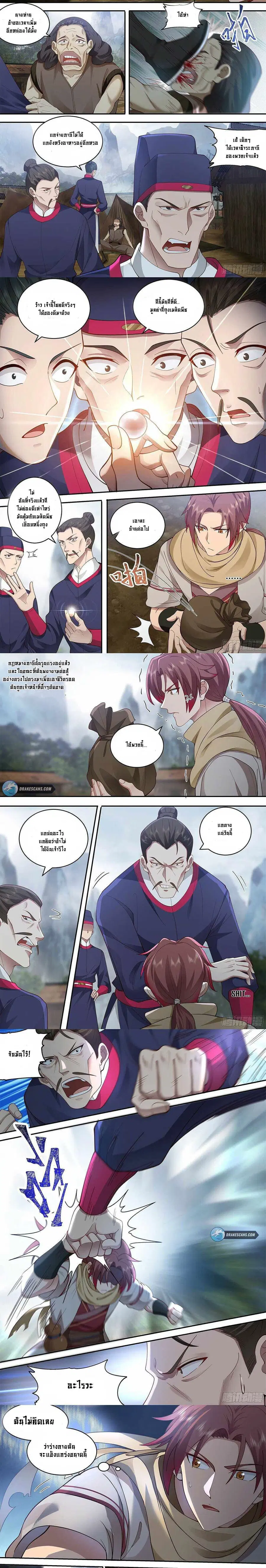 Godly Pet Has Opened Up for Me Again ตอนที่ 2 หน้า 3