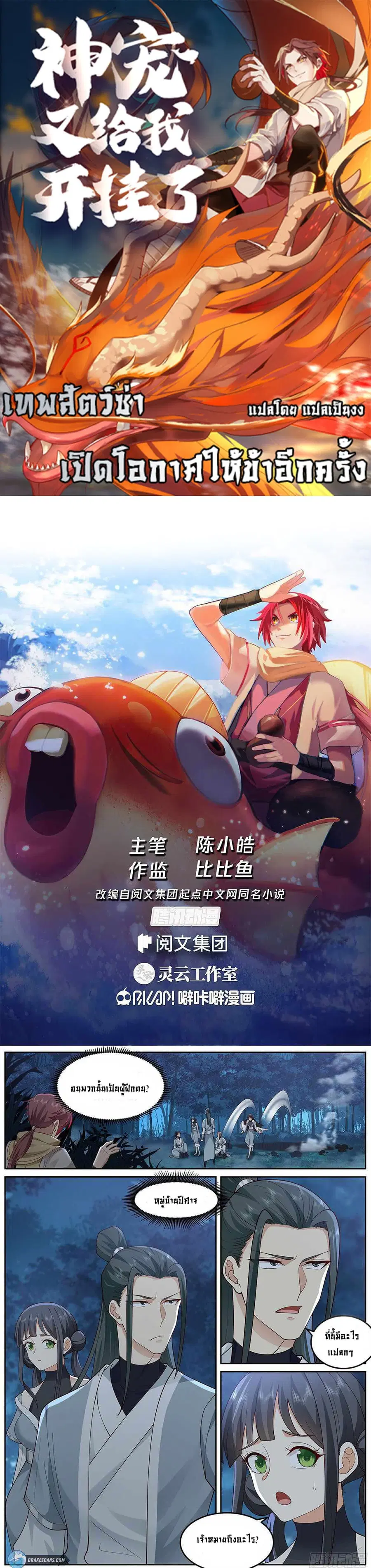 Godly Pet Has Opened Up for Me Again ตอนที่ 3 หน้า 1