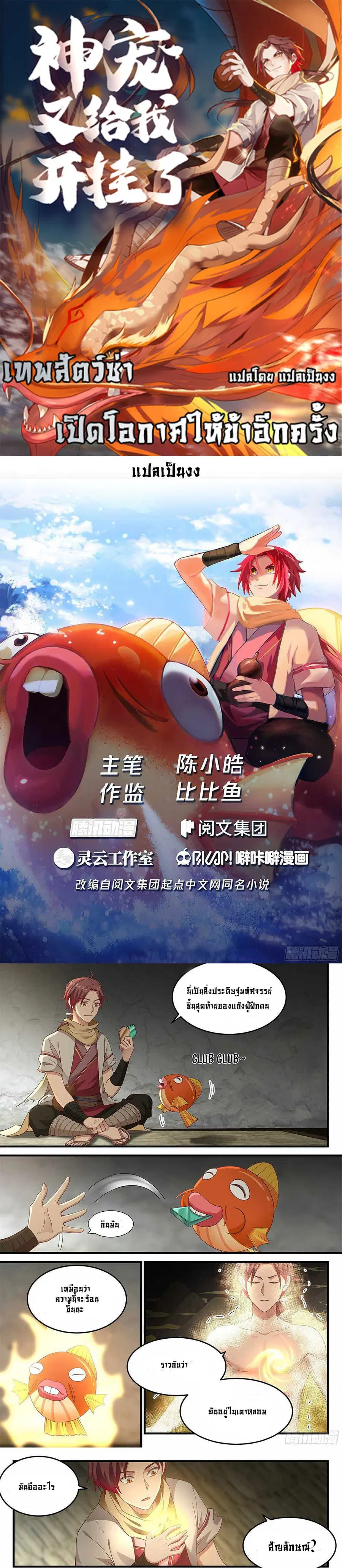 Godly Pet Has Opened Up for Me Again ตอนที่ 4 หน้า 1