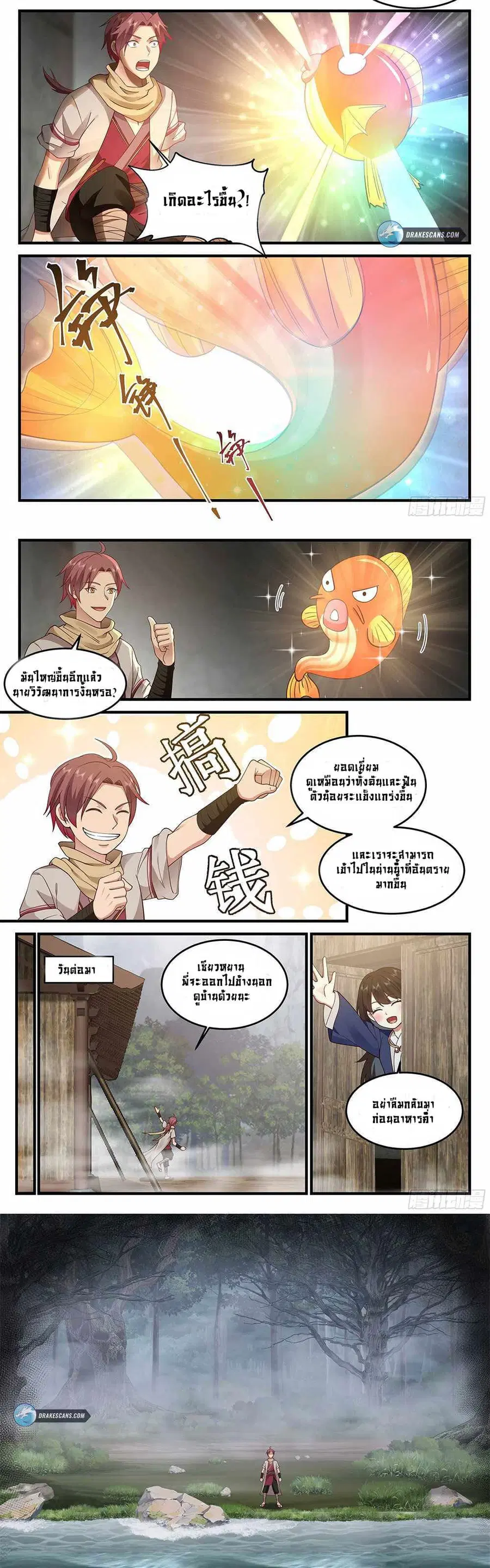 Godly Pet Has Opened Up for Me Again ตอนที่ 4 หน้า 2