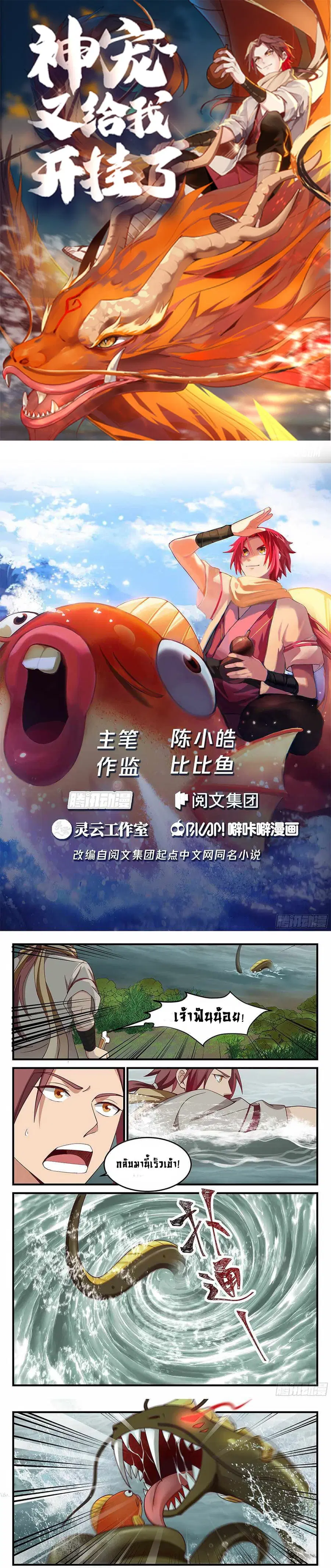Godly Pet Has Opened Up for Me Again ตอนที่ 5 หน้า 1