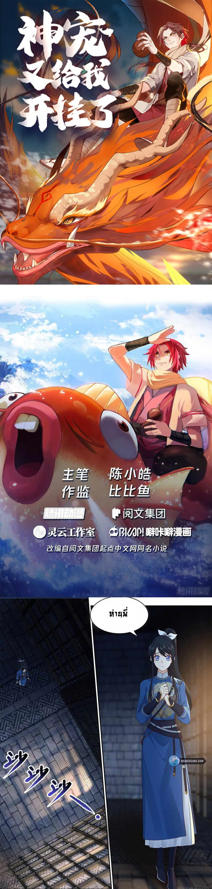 Godly Pet Has Opened Up for Me Again ตอนที่ 7 หน้า 1