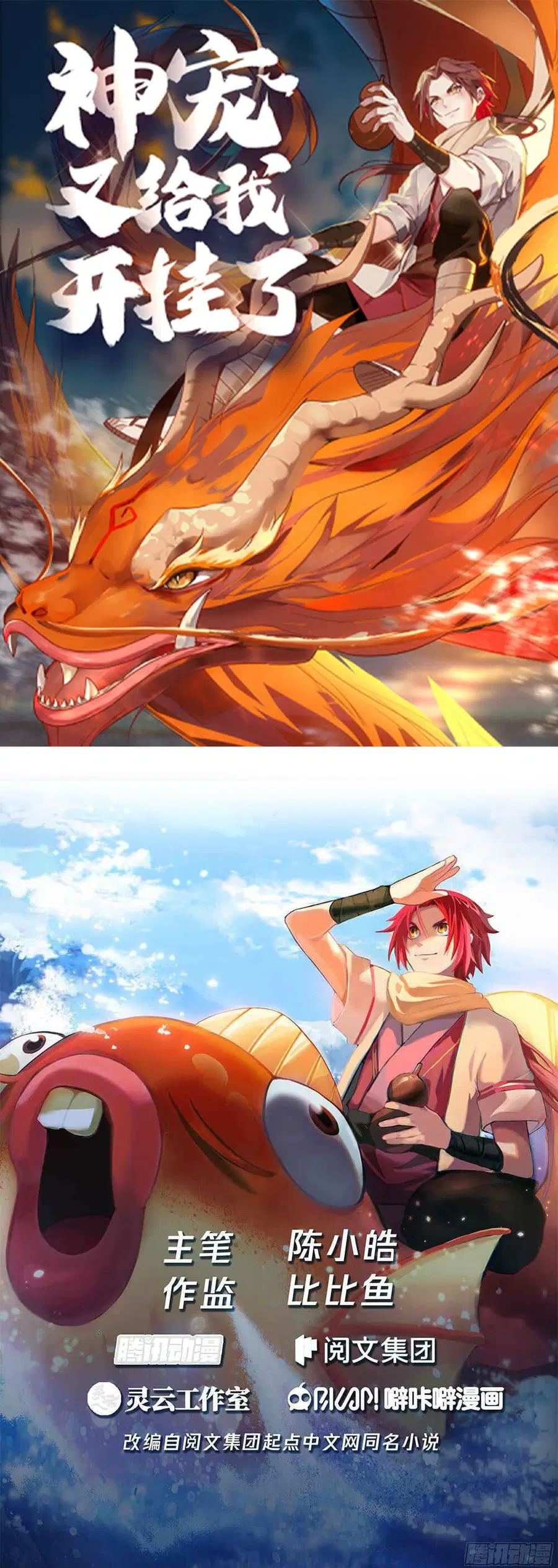 Godly Pet Has Opened Up for Me Again ตอนที่ 8 หน้า 1