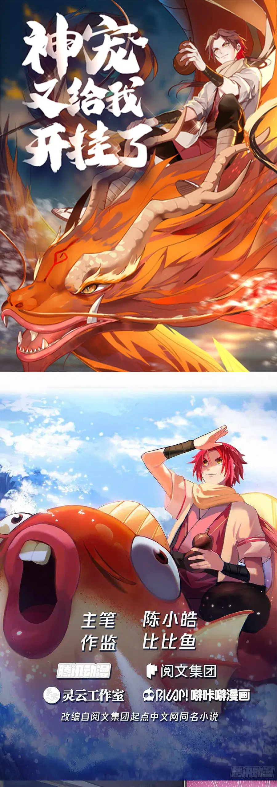 Godly Pet Has Opened Up for Me Again ตอนที่ 9 หน้า 1