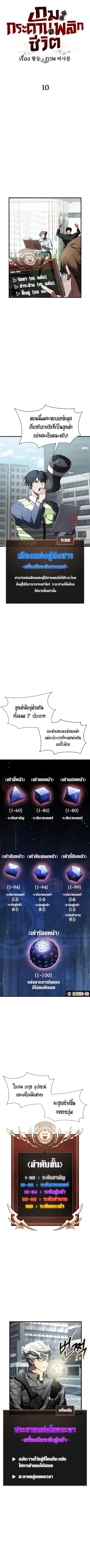 Gods’ Gambit ตอนที่ 10 หน้า 3