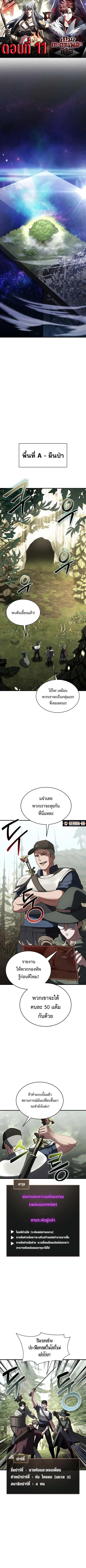 Gods’ Gambit ตอนที่ 11 หน้า 1