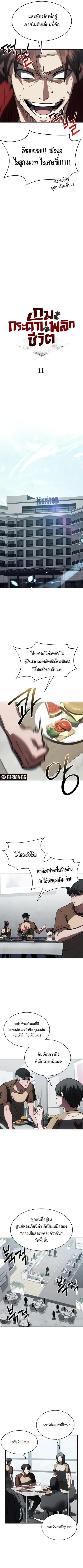 Gods’ Gambit ตอนที่ 11 หน้า 3