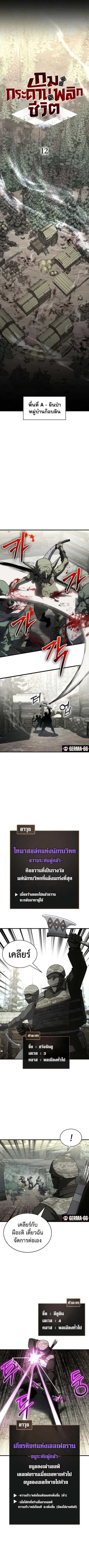 Gods’ Gambit ตอนที่ 12 หน้า 2