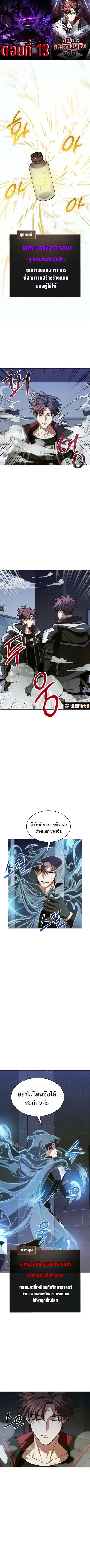 Gods’ Gambit ตอนที่ 13 หน้า 1