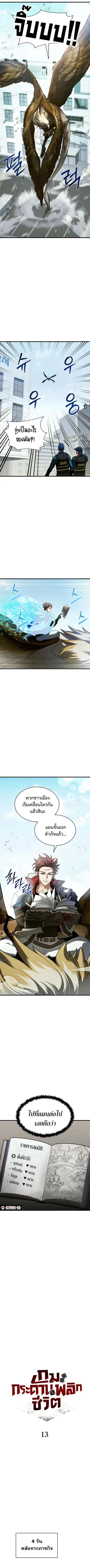Gods’ Gambit ตอนที่ 13 หน้า 3