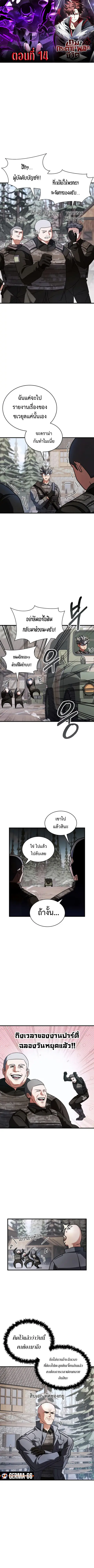 Gods’ Gambit ตอนที่ 14 หน้า 1