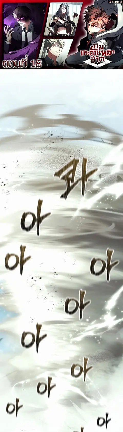 Gods’ Gambit ตอนที่ 18 หน้า 1