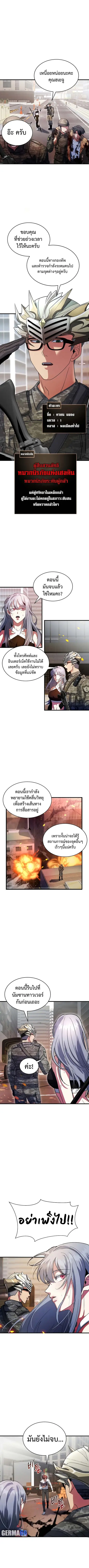 Gods’ Gambit ตอนที่ 2 หน้า 2