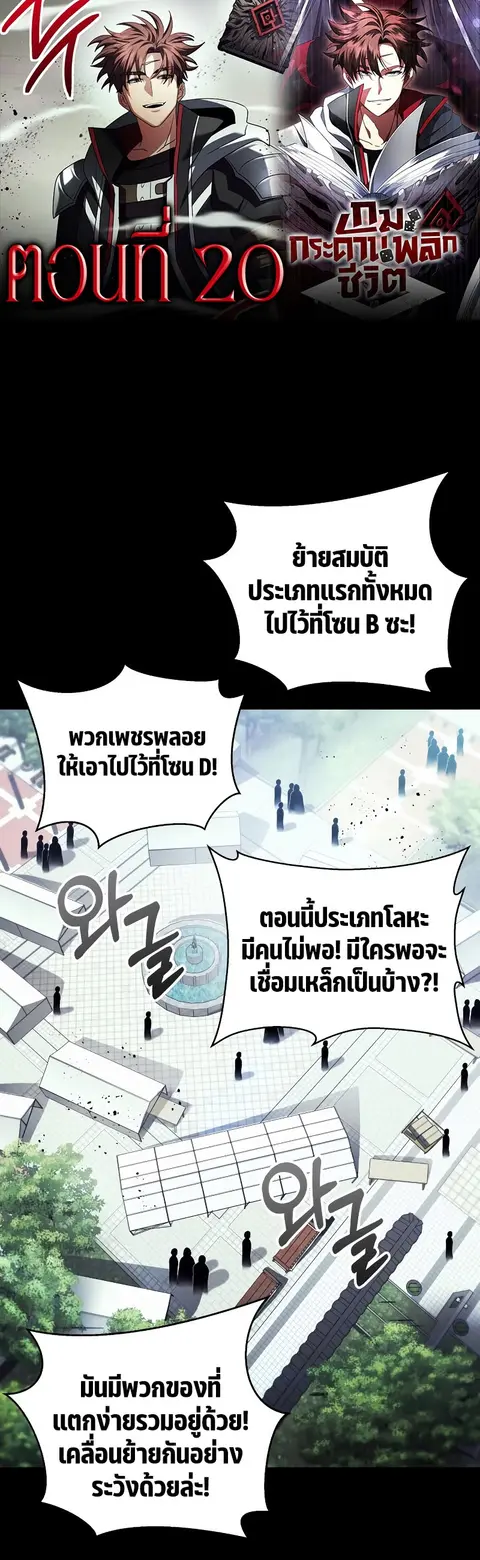Gods’ Gambit ตอนที่ 20 หน้า 1