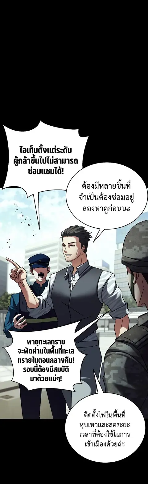 Gods’ Gambit ตอนที่ 20 หน้า 2