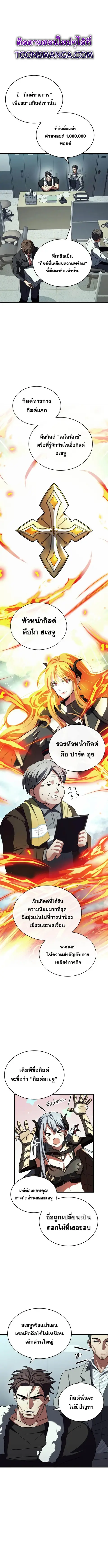 Gods’ Gambit ตอนที่ 23 หน้า 1