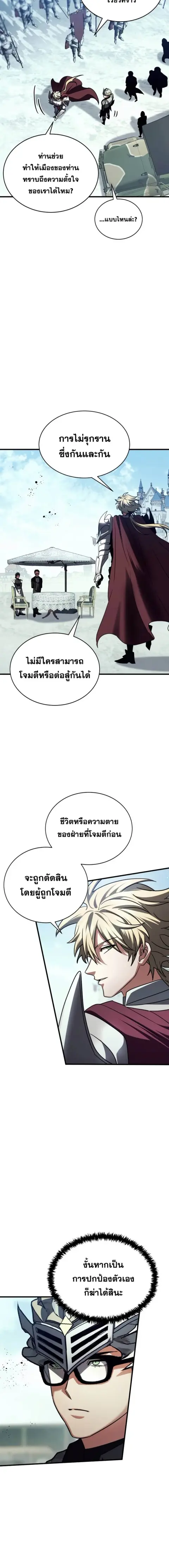Gods’ Gambit ตอนที่ 26 หน้า 2