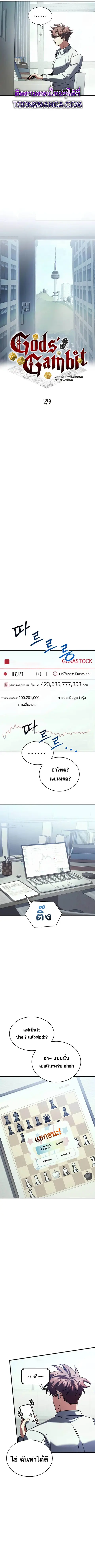 Gods’ Gambit ตอนที่ 29 หน้า 3